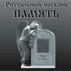Память магазин
